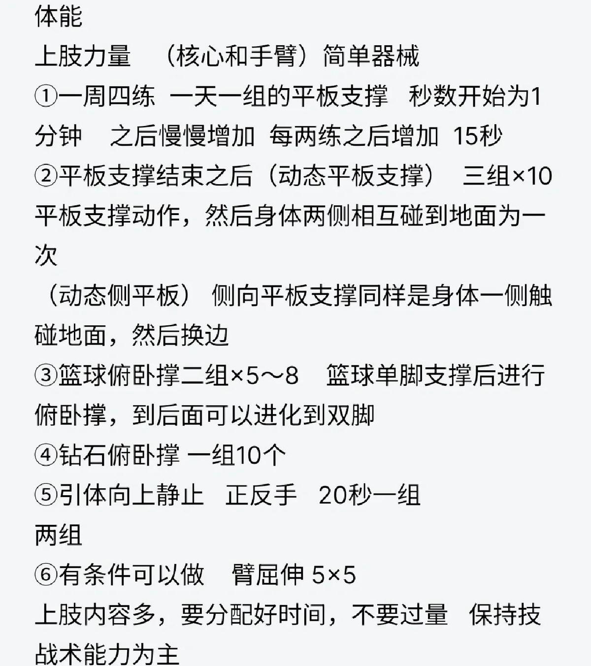 篮球力量训练内容包括